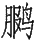 Ƨ_Ա29189