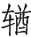 Ƨ_Ա29068