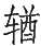 Ƨ_Ա29069