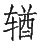 Ƨ_Ա29071