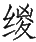 Ƨ_Ա29140