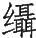 Ƨ_Ա29148
