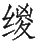 Ƨ_Ա29144