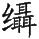 Ƨ_Ա29150