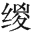 Ƨ_Ա29134