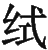 Ƨ_Ա29132