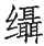 Ƨ_Ա29137