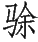 Ƨ_Ա29160