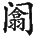 Ƨ_Ա29184