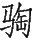 Ƨ_Ա29159