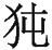 Ƨ_Ա29086