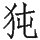 Ƨ_Ա29089
