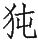 Ƨ_Ա29090