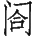 Ƨ_Ա29104