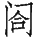 Ƨ_Ա29102