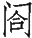 Ƨ_Ա29101