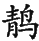 Ƨ_Ա29059