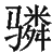 Ƨ_Ա29079