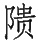 Ƨ_Ա29215