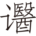 Ƨ_Ա2555