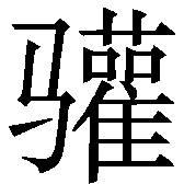 Ƨ_Ա2611