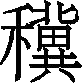 Ƨ_Ա29697
