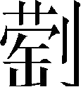 Ƨ_Ա29693