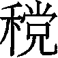 Ƨ_Ա29708