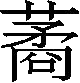 Ƨ_Ա29712
