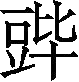 Ƨ_Ա29740