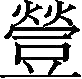 Ƨ_Ա29738