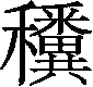 Ƨ_Ա29766