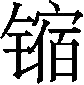 Ƨ_Ա29989