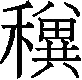 Ƨ_Ա30011