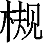 Ƨ_Ա30129