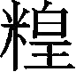 Ƨ_Ա30120