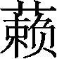 Ƨ_Ա29818