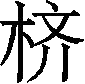Ƨ_Ա29834