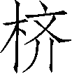 Ƨ_Ա29836