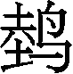 Ƨ_Ա29947