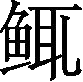 Ƨ_Ա29963
