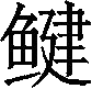 Ƨ_Ա29959