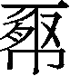 Ƨ_Ա29930