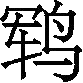 Ƨ_Ա29941