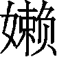 Ƨ_Ա29919