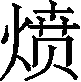 Ƨ_Ա29972