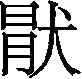 Ƨ_Ա29775