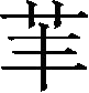 Ƨ_Ա29801