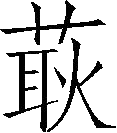 Ƨ_Ա29797