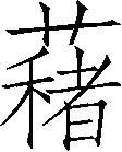 Ƨ_Ա29810